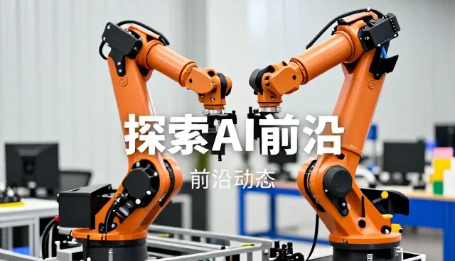 探索AI前沿:常见问题与处理方法解析